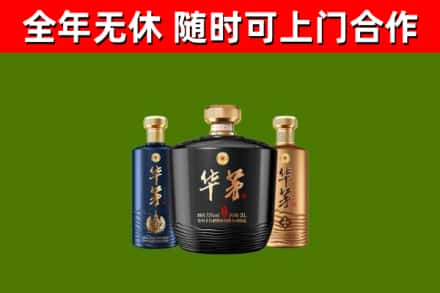 若羌烟酒回收华茅酒.jpg