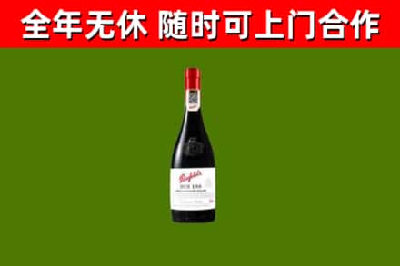 若羌烟酒回收奔富红酒.jpg