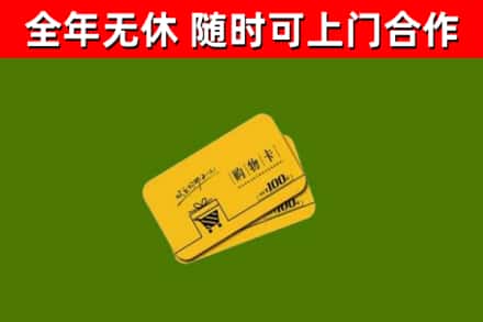 若羌烟酒回收购物卡.jpg